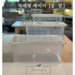 적재형케이지/크레사육장/게코사육장/도마뱀사육장/붙이류사육장(환기 최적 사육장), (중형), 1개