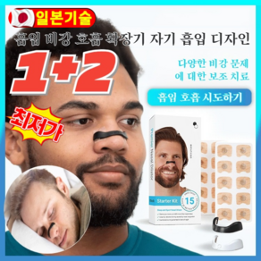 1+2 [미국 기술] 마그네틱 노즈 밴드 코골이 방지 자석 비강확장기 코골이 코막힘 완화 투명PE 10매입*3, 블랙, 3개