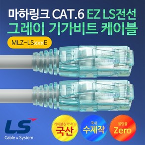 마하링크 CAT.6 EZ LS전선 그레이 10M 수제작 기가 랜케이블 MLZ-LS010E, 1개