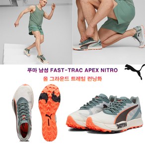 매장정품 푸마 PUMA 남성 트레일 러닝화 FAST-TRAC APEX NITRO 378550 1546807