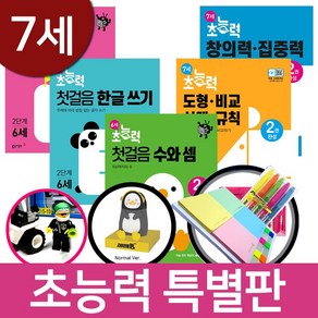 동아 초능력 7세 전용 한글 한글쓰기 창의력 도형 덧셈 뺄셈 1 2 단계 (사은품특별판), 놀이한자 2