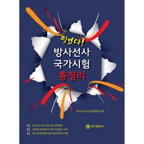 찢었다 방사선사 국가시험 총정리