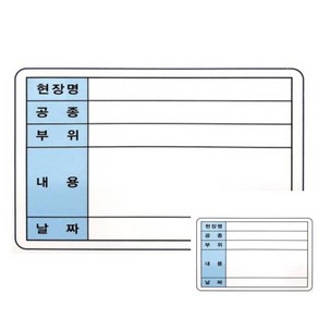 화이트보드 백판 공사명 40 30 1개입 공사보드판 사무실