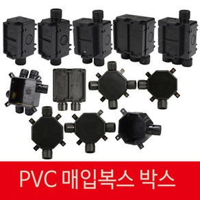 PVC 매입복스 박스, 12.팔각 1방(한쪽), 1개