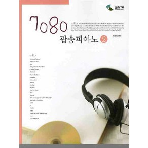 7080 팝송피아노 2