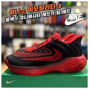 [국내매장판] 나이키 농구화 야니스 이모탈리티 4 EP 남성 운동화 코트화 스니커즈 워킹화 런닝화