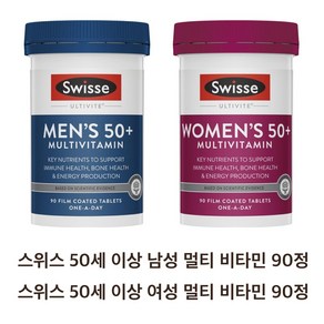 스위스 남여 멀티비타민 세트 50세이상 90정 총 2개