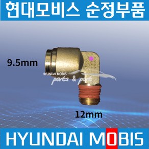 트라고 엑시언트 메가 에어호스 피팅 원터치 커넥터 9.5mm ㄱ자 589237C001, 1개