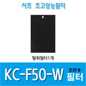 샤프 공기청정기필터 KC-F50-W 국내산 호환용필터 *옵션확인