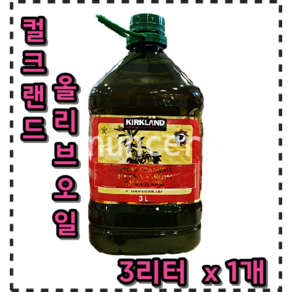 커클랜드 시그니춰 스페니쉬 엑스트라 버진 올리브유 3리터 대용량 1개 KIRKLAND 100% SPANISH EXTRA VIRGIN OLIVE OIL 3L x 1