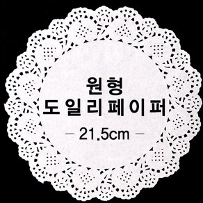 도일리 페이퍼 원형 21.5cm 100개 생일 파티 용품 테이블 장식 컵받침 선물 포장 용품 소품 데코, 단품