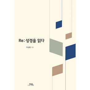 Re: 성경을 읽다