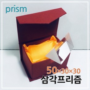 50mm 삼각프리즘R-만들기키트