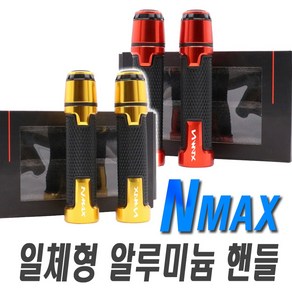 오토바이 NMAX 핸들그립 일체형 발란스 PCX XMAX SYM 핸들바 커버 스로틀 브레이크 악셀, 레드, 1개