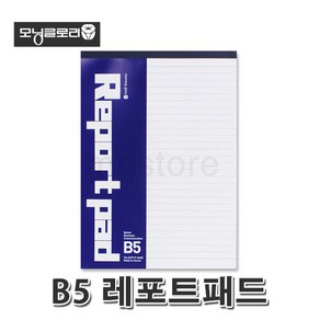 모닝글로리 2000 B5 레포트 패드(라인)