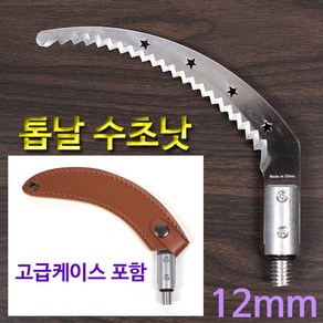 오성 톱날 수초낫 (고급 날보호케이스 포함) 민물낚시 수초제거기