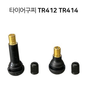 오토바이 차량 타이어 구찌 고무 밸브 TR412 TR414 부품 부속