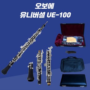 서현악기 오보에 교육용 입문용 유니버셜 UE-100, 1개