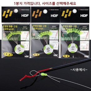 [낚시어때] 해동조구 초릿대 원줄 고정스토퍼 (HA-607) HDF 실리콘