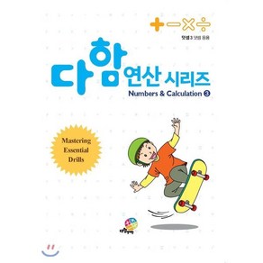 다함 연산시리즈 3: 덧셈(3) 덧셈 응용, 루덴스