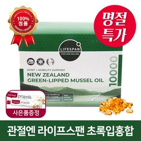 라이프스팬 초록입홍합 오일 10000mg 200캡슐, 단품, 1개, 200정