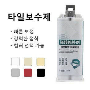 세라믹 타일 보수제 화장실 타일 수리 세면대 보수 욕조 도기 크랙 및 구멍 보수용 접착제 셀프 보수제