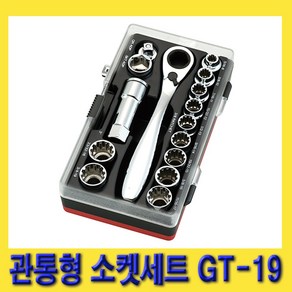 한경공구 3/8인치 라쳇 핸들 관통형 스플라인 소켓 세트 15PCS, 1개