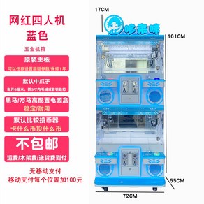 인형 뽑기 기계 캡슐뽑기 뽑기장난감 서향 크레인 매장용, 블루