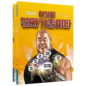 2026 파워오브원 한국지리 이것이 알짜 기출이다 (2025년) 이기상 배움, 와이어투링 2권[반품불가]