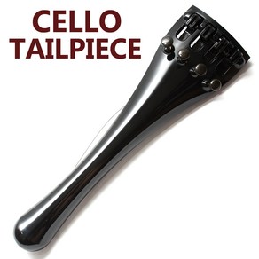 국산 첼로 테일피스/cello tailpiece/첼로줄걸이