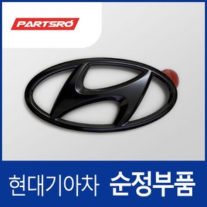 무광 그레이 순정 엠블럼 현대자동차