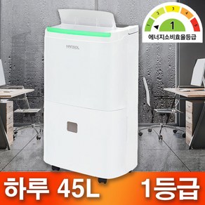 한솔 1등급 산업용제습기 업소용 공업용 대용량 45L