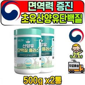 직장인 면역력 강화 활력 간장제 초유 산양유 단백질 엔케이 미네랄 NK 세포 분말 선물세트 비피더스 사위 비건 맥스 설날 펩타이드 거래처 데일리 먹는 집인사 혈중 혈행 추석 보충