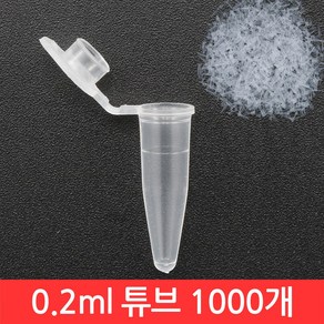 0.2ml 튜브 1000개 FLAT 캡 PCR 마이크로 테스트 원심 분리기 실험 화학, CJ118. 0.2ml 튜브 1000개