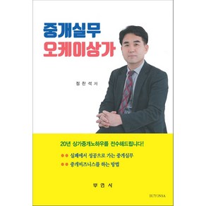 중개실무 오케이상가