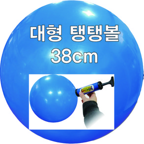 1+1 탱탱볼 대형탱탱볼 빅사이즈 38CM [전진무역], 탱탱볼1+미니펌프1