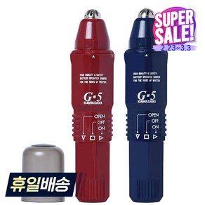 가와사키 G5 일본산 코털정리기, 블루