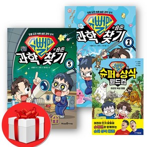 슈뻘맨의 숨은 과학 찾기 1-5 세트 +슈뻘맨의 슈퍼 상식 월드컵 1 (오늘출발), 슈뻘맨, 미래엔아이세움