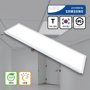 YKLED 슬림무테 1200X300 고효율 친환경 삼성LED 면조명 매입평판등 사무실조명 렌즈 T바 담파겸용, 40W, 슬림무테 1200 x 300_T바/담파 겸용, 5700K(고효율), 1개