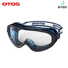 오토스( OTOS) S-520AX 안전고글 산업용안경