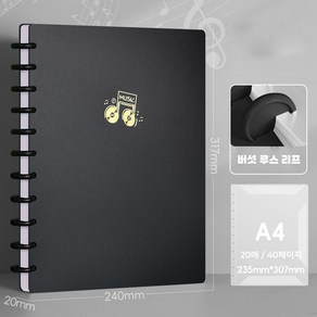 가나 루스 리프팅 악보파일 A4 20매 스프링 피아노 기타 악보 필기가능 음악 파일, 검정, 1개