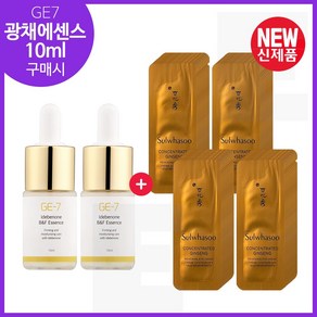 GE7 광채에센스 10ml 2개 구매시 샘플 자음생 아이크림 파우치 45매 (신형)