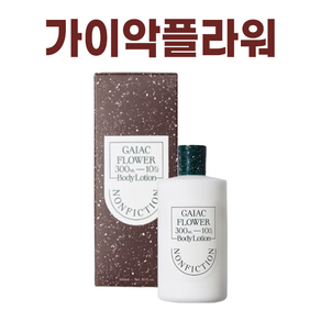 논픽션 가이악 플라워 바디로션 I NONFICTION GAIAC FLOWER BODY LOTION + 퍼스널마켓 카드증정, 1개, 300ml