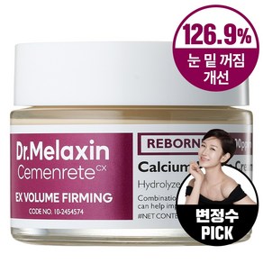 닥터 멜락신 시멘리트 골조 칼슘볼륨 아이크림 골조아이라인, 1개, 50ml