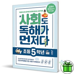 2025 사회도 독해가 먼저다 초등 5학년, 사회영역, 초등5학년