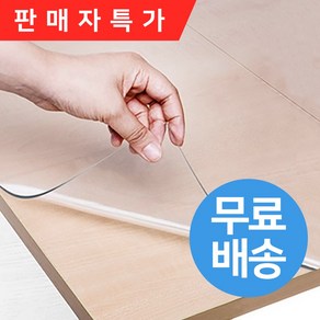 에이원 식탁보 유리 대용 투명 식탁 매트 아크릴 판 테이블보 식탁보