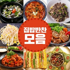 가정식반찬 집밥메뉴 가정간편식 반찬 110종, 1개, 160g