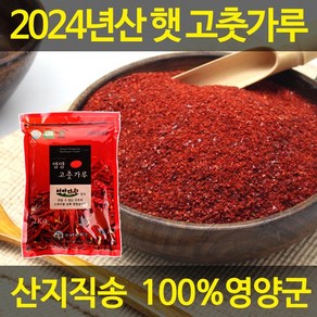 다산식품 HACCP 영양군 햇 고춧가루/고추가루 1kg, 01-2. 일반초 조미용(보통맛) 1kg, 1개