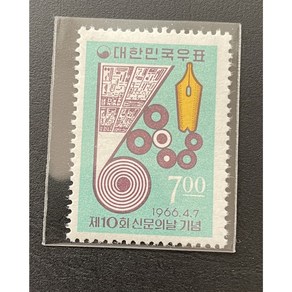 1966 제10회신문의날 기념 우표단편, 1개