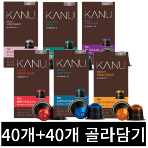 40개+40개 카누 캡슐커피 네스프레소 호환 아메리카노 라떼, 밸런스 디카페인, 벨베티 미디엄로스트, 10개입, 40개